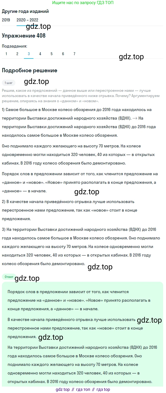 ГДЗ Русский язык, 7 класс Учебник, авторы: Разумовская Маргарита Михайловна, Львова Светлана Ивановна, Капинос Валентина Ивановна, Львов Валентин Витальевич, Сергеева Наталья Николаевна, Соловейчик Марина Сергеевна, издательство Просвещение, Москва, 2021, белого цвета, страница 154, номер 408, Решение 1 (продолжение 3)