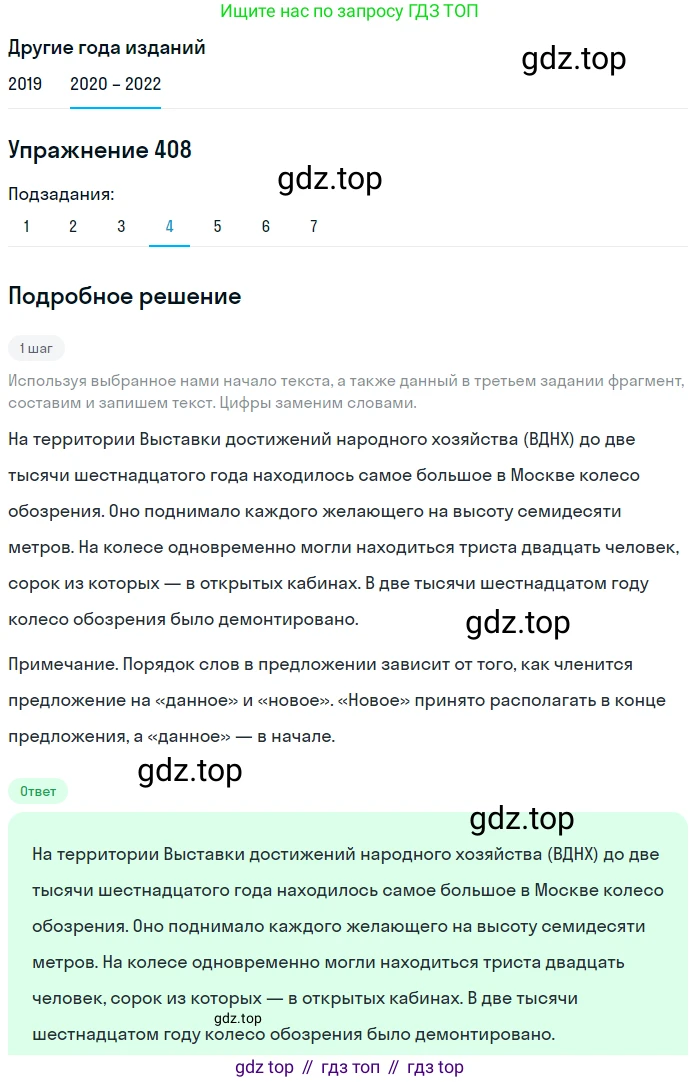 ГДЗ Русский язык, 7 класс Учебник, авторы: Разумовская Маргарита Михайловна, Львова Светлана Ивановна, Капинос Валентина Ивановна, Львов Валентин Витальевич, Сергеева Наталья Николаевна, Соловейчик Марина Сергеевна, издательство Просвещение, Москва, 2021, белого цвета, страница 154, номер 408, Решение 1 (продолжение 4)