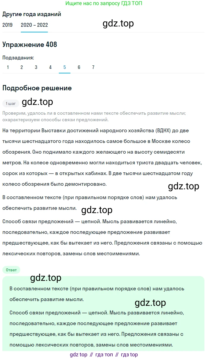 ГДЗ Русский язык, 7 класс Учебник, авторы: Разумовская Маргарита Михайловна, Львова Светлана Ивановна, Капинос Валентина Ивановна, Львов Валентин Витальевич, Сергеева Наталья Николаевна, Соловейчик Марина Сергеевна, издательство Просвещение, Москва, 2021, белого цвета, страница 154, номер 408, Решение 1 (продолжение 5)