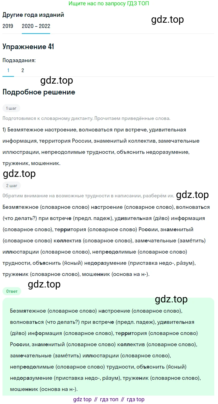 ГДЗ Русский язык, 7 класс Учебник, авторы: Разумовская Маргарита Михайловна, Львова Светлана Ивановна, Капинос Валентина Ивановна, Львов Валентин Витальевич, Сергеева Наталья Николаевна, Соловейчик Марина Сергеевна, издательство Просвещение, Москва, 2021, белого цвета, страница 20, номер 41, Решение 1