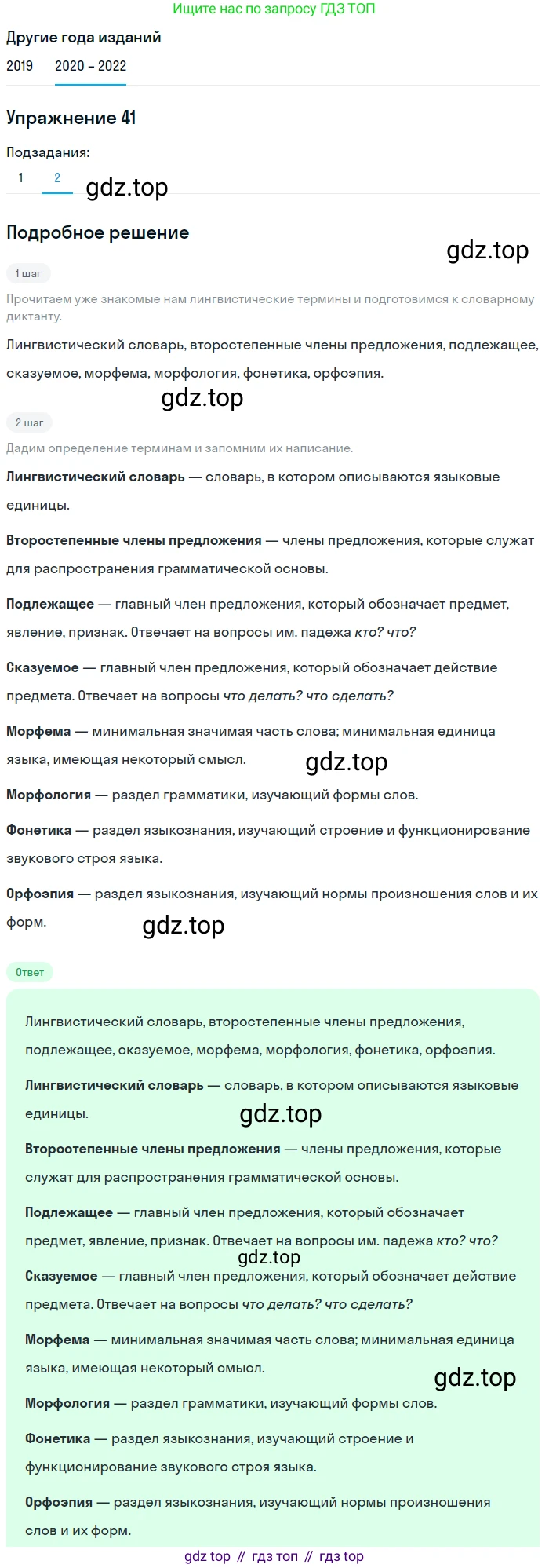 ГДЗ Русский язык, 7 класс Учебник, авторы: Разумовская Маргарита Михайловна, Львова Светлана Ивановна, Капинос Валентина Ивановна, Львов Валентин Витальевич, Сергеева Наталья Николаевна, Соловейчик Марина Сергеевна, издательство Просвещение, Москва, 2021, белого цвета, страница 20, номер 41, Решение 1 (продолжение 2)