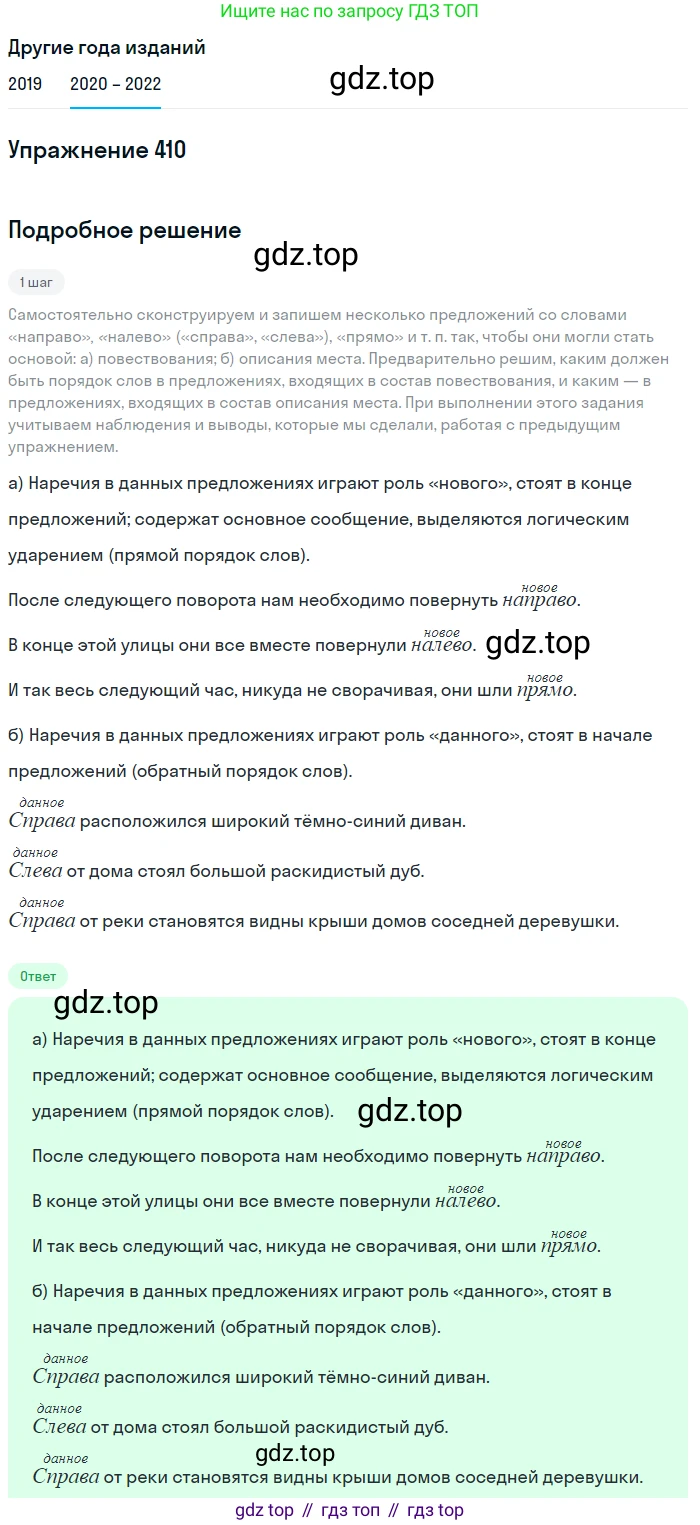 ГДЗ Русский язык, 7 класс Учебник, авторы: Разумовская Маргарита Михайловна, Львова Светлана Ивановна, Капинос Валентина Ивановна, Львов Валентин Витальевич, Сергеева Наталья Николаевна, Соловейчик Марина Сергеевна, издательство Просвещение, Москва, 2021, белого цвета, страница 155, номер 410, Решение 1