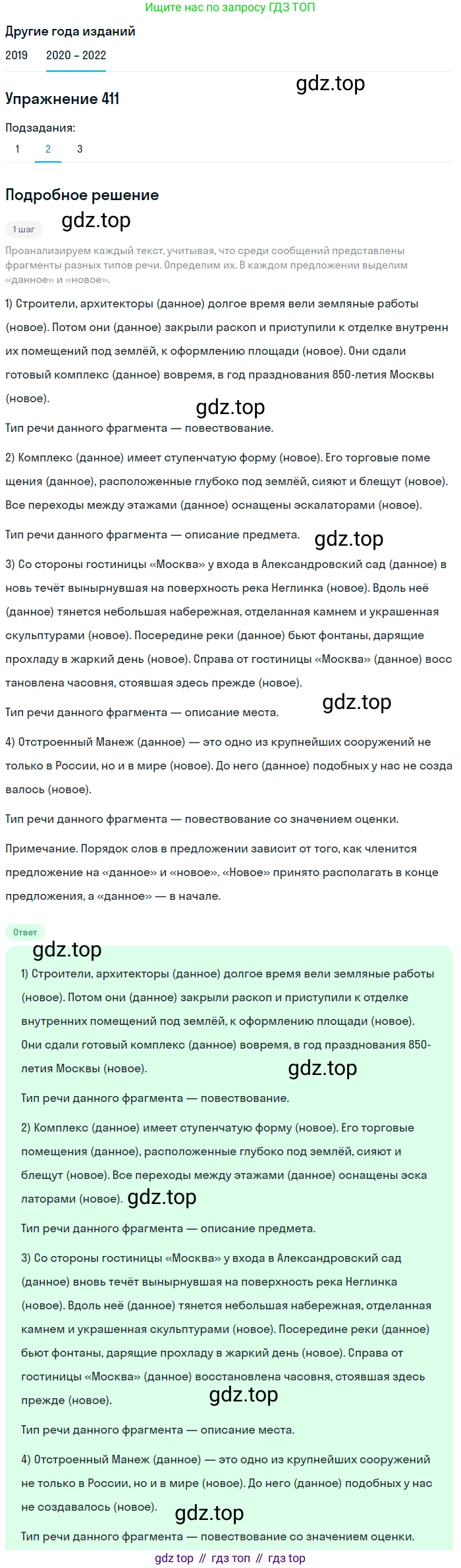 ГДЗ Русский язык, 7 класс Учебник, авторы: Разумовская Маргарита Михайловна, Львова Светлана Ивановна, Капинос Валентина Ивановна, Львов Валентин Витальевич, Сергеева Наталья Николаевна, Соловейчик Марина Сергеевна, издательство Просвещение, Москва, 2021, белого цвета, страница 155, номер 411, Решение 1 (продолжение 2)
