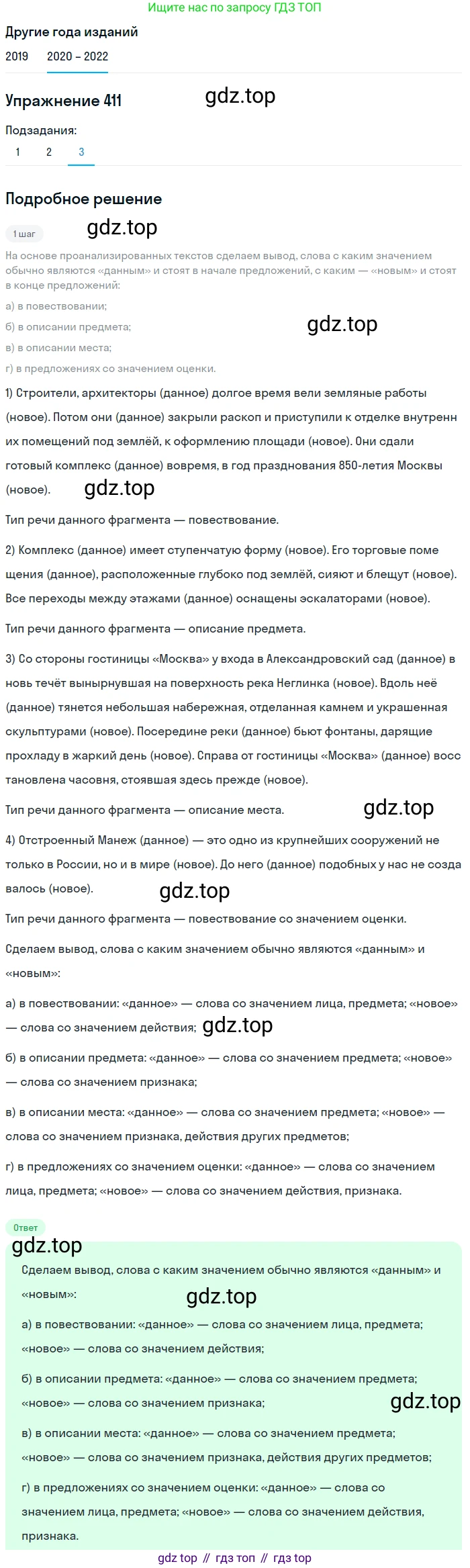ГДЗ Русский язык, 7 класс Учебник, авторы: Разумовская Маргарита Михайловна, Львова Светлана Ивановна, Капинос Валентина Ивановна, Львов Валентин Витальевич, Сергеева Наталья Николаевна, Соловейчик Марина Сергеевна, издательство Просвещение, Москва, 2021, белого цвета, страница 155, номер 411, Решение 1 (продолжение 3)