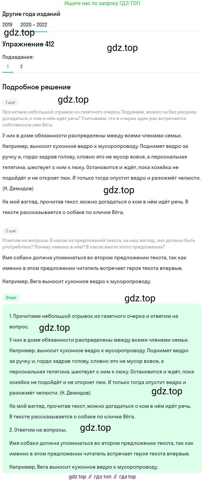 ГДЗ Русский язык, 7 класс Учебник, авторы: Разумовская Маргарита Михайловна, Львова Светлана Ивановна, Капинос Валентина Ивановна, Львов Валентин Витальевич, Сергеева Наталья Николаевна, Соловейчик Марина Сергеевна, издательство Просвещение, Москва, 2021, белого цвета, страница 156, номер 412, Решение 1