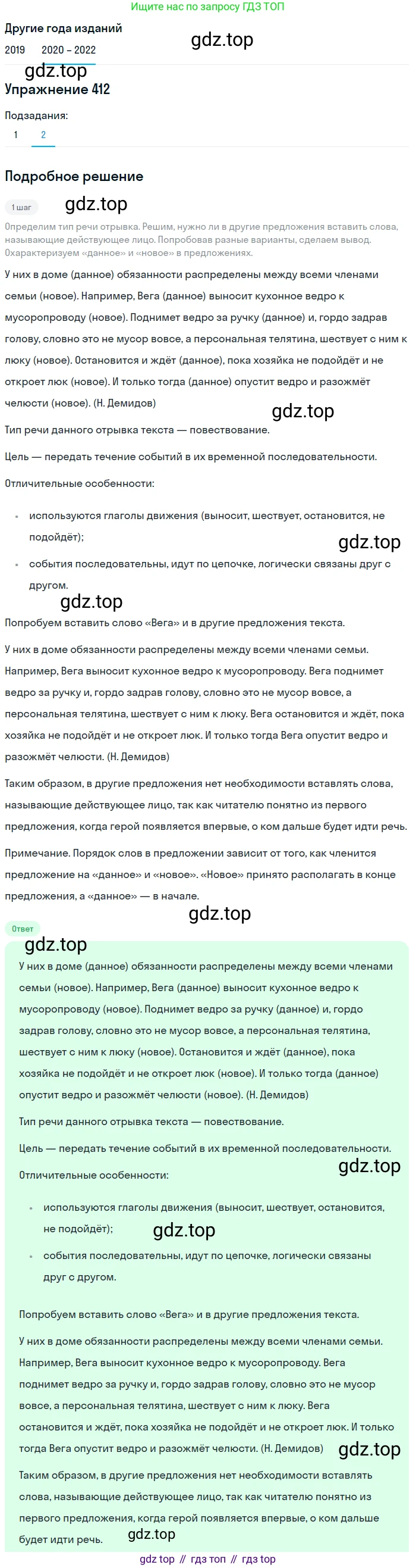 ГДЗ Русский язык, 7 класс Учебник, авторы: Разумовская Маргарита Михайловна, Львова Светлана Ивановна, Капинос Валентина Ивановна, Львов Валентин Витальевич, Сергеева Наталья Николаевна, Соловейчик Марина Сергеевна, издательство Просвещение, Москва, 2021, белого цвета, страница 156, номер 412, Решение 1 (продолжение 2)