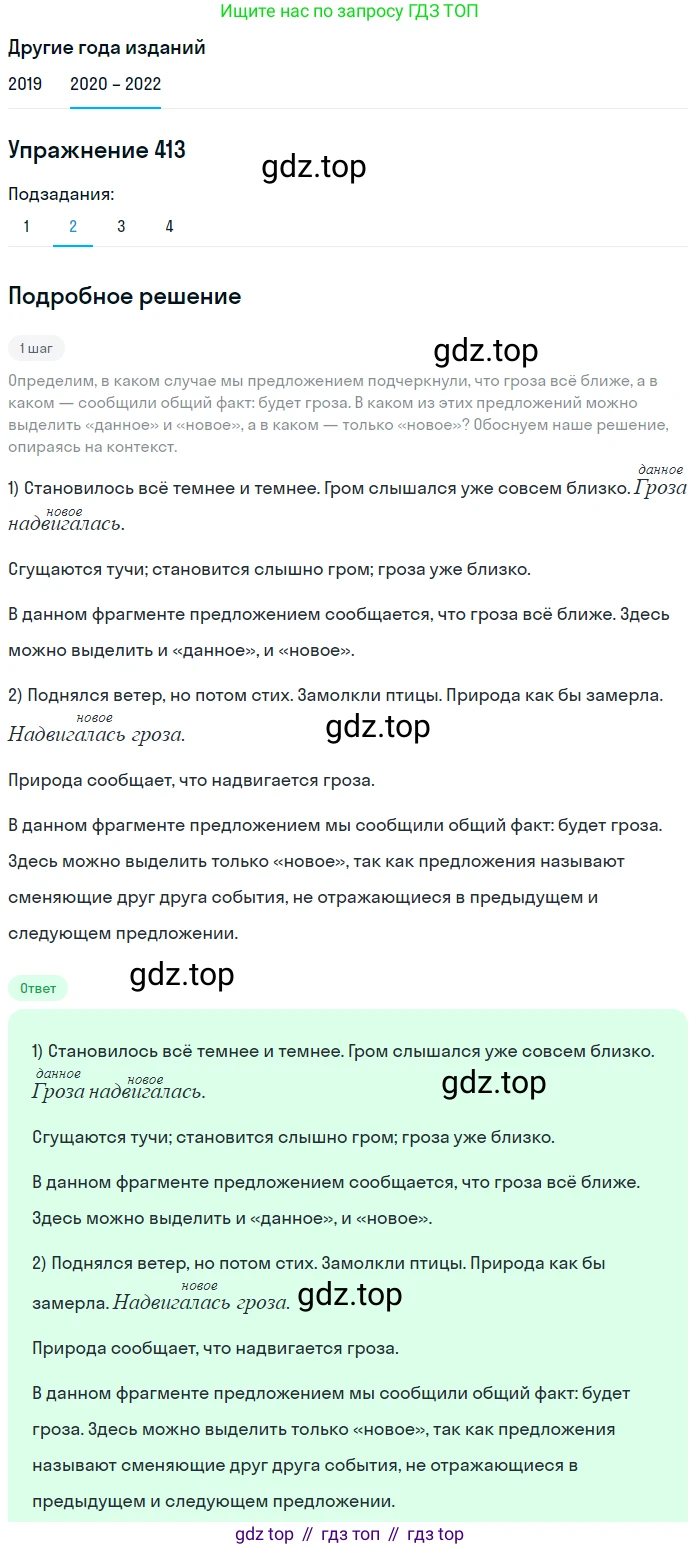 ГДЗ Русский язык, 7 класс Учебник, авторы: Разумовская Маргарита Михайловна, Львова Светлана Ивановна, Капинос Валентина Ивановна, Львов Валентин Витальевич, Сергеева Наталья Николаевна, Соловейчик Марина Сергеевна, издательство Просвещение, Москва, 2021, белого цвета, страница 156, номер 413, Решение 1 (продолжение 4)