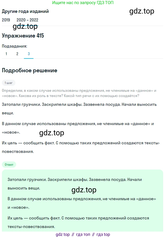 ГДЗ Русский язык, 7 класс Учебник, авторы: Разумовская Маргарита Михайловна, Львова Светлана Ивановна, Капинос Валентина Ивановна, Львов Валентин Витальевич, Сергеева Наталья Николаевна, Соловейчик Марина Сергеевна, издательство Просвещение, Москва, 2021, белого цвета, страница 157, номер 415, Решение 1 (продолжение 3)