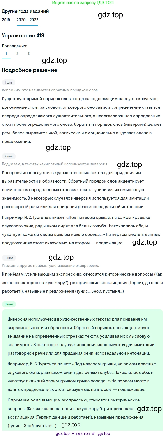 ГДЗ Русский язык, 7 класс Учебник, авторы: Разумовская Маргарита Михайловна, Львова Светлана Ивановна, Капинос Валентина Ивановна, Львов Валентин Витальевич, Сергеева Наталья Николаевна, Соловейчик Марина Сергеевна, издательство Просвещение, Москва, 2021, белого цвета, страница 159, номер 419, Решение 1