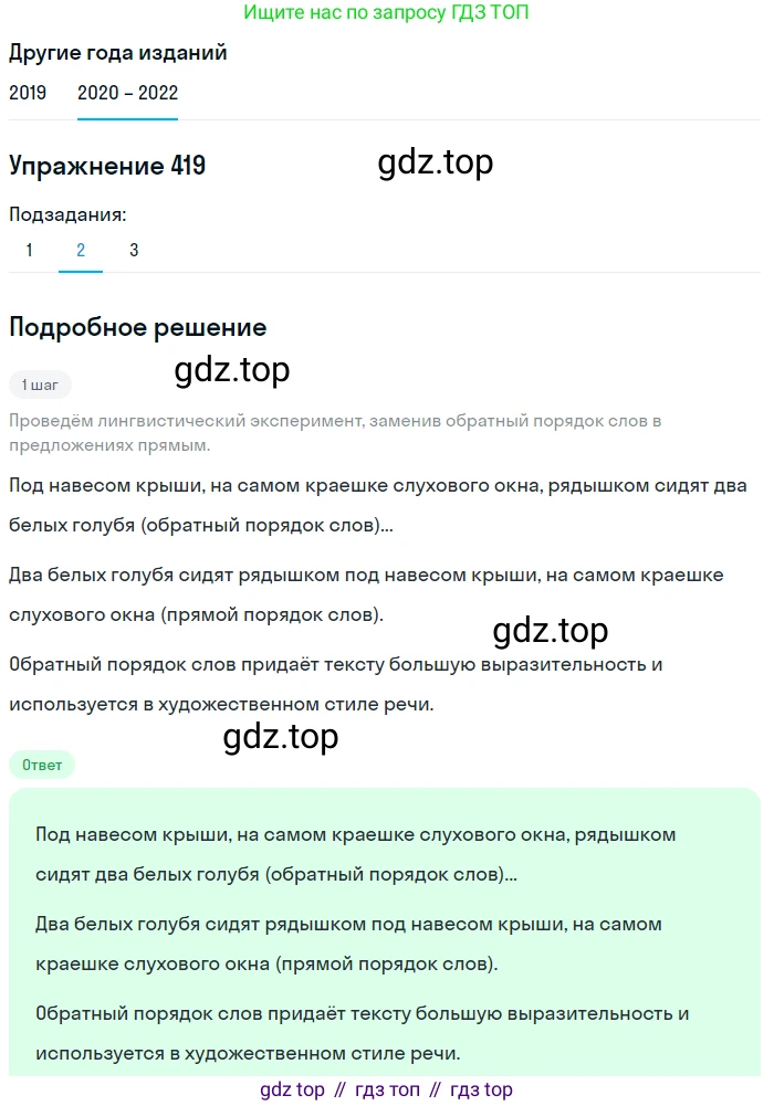ГДЗ Русский язык, 7 класс Учебник, авторы: Разумовская Маргарита Михайловна, Львова Светлана Ивановна, Капинос Валентина Ивановна, Львов Валентин Витальевич, Сергеева Наталья Николаевна, Соловейчик Марина Сергеевна, издательство Просвещение, Москва, 2021, белого цвета, страница 159, номер 419, Решение 1 (продолжение 2)
