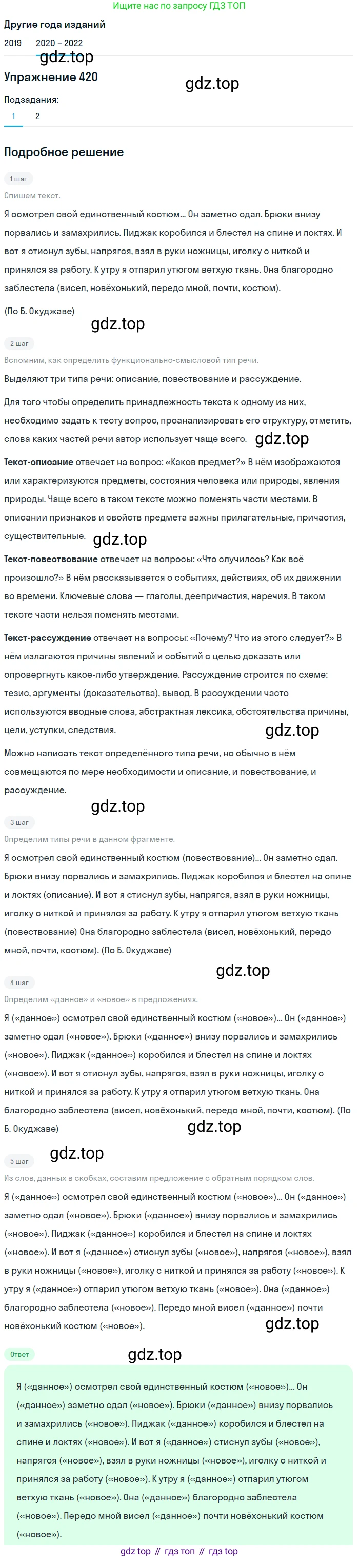 ГДЗ Русский язык, 7 класс Учебник, авторы: Разумовская Маргарита Михайловна, Львова Светлана Ивановна, Капинос Валентина Ивановна, Львов Валентин Витальевич, Сергеева Наталья Николаевна, Соловейчик Марина Сергеевна, издательство Просвещение, Москва, 2021, белого цвета, страница 159, номер 420, Решение 1