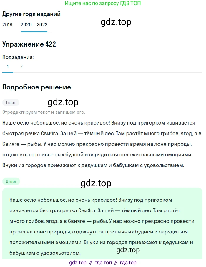 ГДЗ Русский язык, 7 класс Учебник, авторы: Разумовская Маргарита Михайловна, Львова Светлана Ивановна, Капинос Валентина Ивановна, Львов Валентин Витальевич, Сергеева Наталья Николаевна, Соловейчик Марина Сергеевна, издательство Просвещение, Москва, 2021, белого цвета, страница 160, номер 422, Решение 1