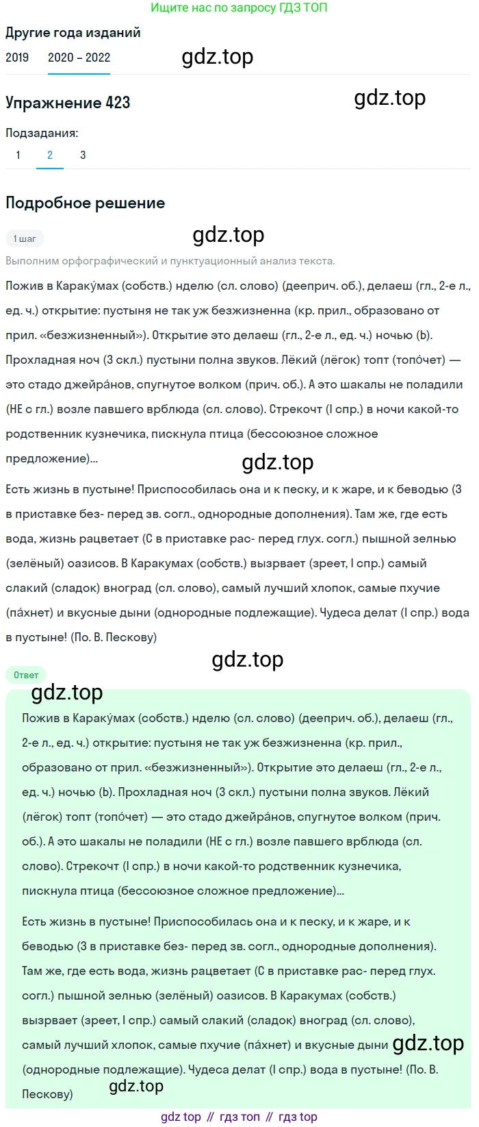 ГДЗ Русский язык, 7 класс Учебник, авторы: Разумовская Маргарита Михайловна, Львова Светлана Ивановна, Капинос Валентина Ивановна, Львов Валентин Витальевич, Сергеева Наталья Николаевна, Соловейчик Марина Сергеевна, издательство Просвещение, Москва, 2021, белого цвета, страница 160, номер 423, Решение 1 (продолжение 2)