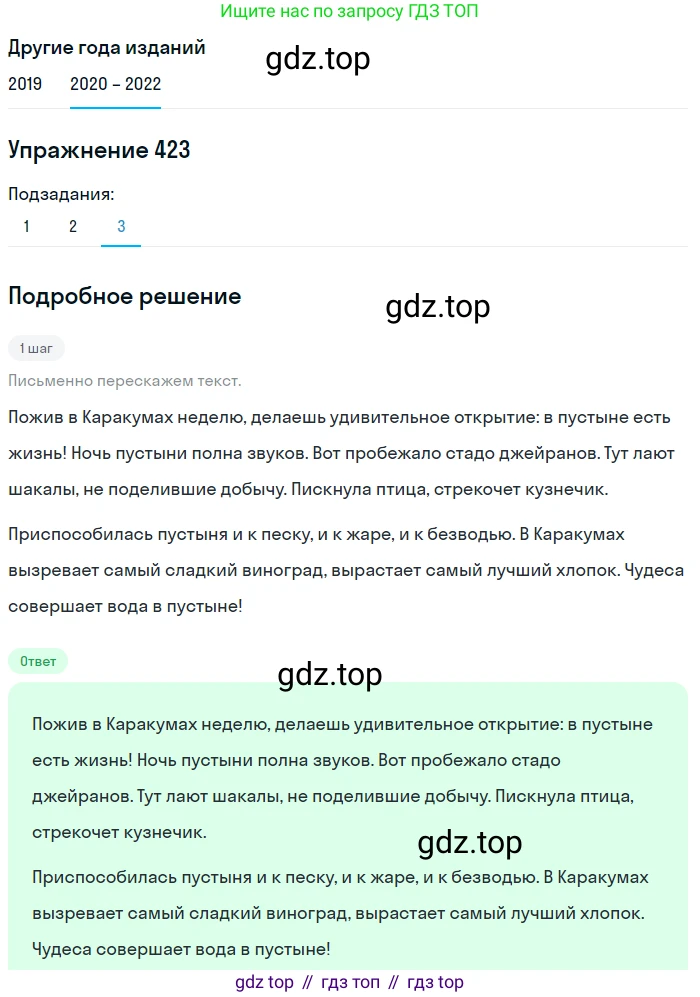 ГДЗ Русский язык, 7 класс Учебник, авторы: Разумовская Маргарита Михайловна, Львова Светлана Ивановна, Капинос Валентина Ивановна, Львов Валентин Витальевич, Сергеева Наталья Николаевна, Соловейчик Марина Сергеевна, издательство Просвещение, Москва, 2021, белого цвета, страница 160, номер 423, Решение 1 (продолжение 3)