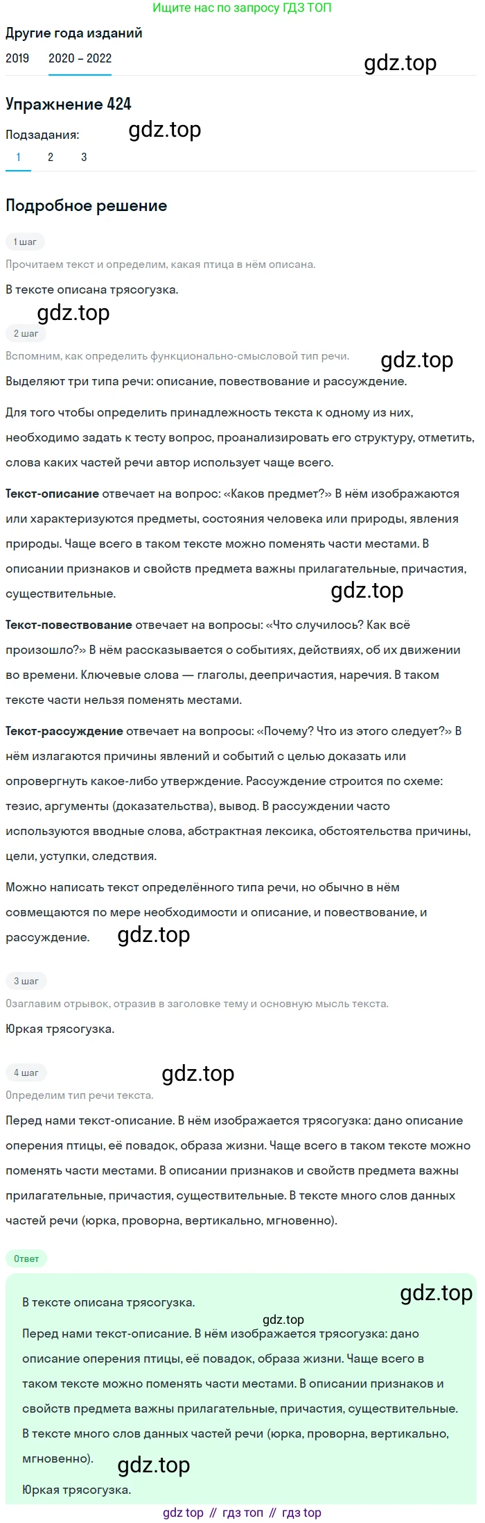 ГДЗ Русский язык, 7 класс Учебник, авторы: Разумовская Маргарита Михайловна, Львова Светлана Ивановна, Капинос Валентина Ивановна, Львов Валентин Витальевич, Сергеева Наталья Николаевна, Соловейчик Марина Сергеевна, издательство Просвещение, Москва, 2021, белого цвета, страница 161, номер 424, Решение 1
