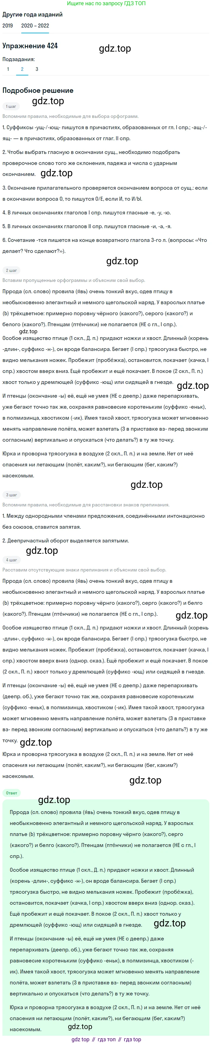 ГДЗ Русский язык, 7 класс Учебник, авторы: Разумовская Маргарита Михайловна, Львова Светлана Ивановна, Капинос Валентина Ивановна, Львов Валентин Витальевич, Сергеева Наталья Николаевна, Соловейчик Марина Сергеевна, издательство Просвещение, Москва, 2021, белого цвета, страница 161, номер 424, Решение 1 (продолжение 2)