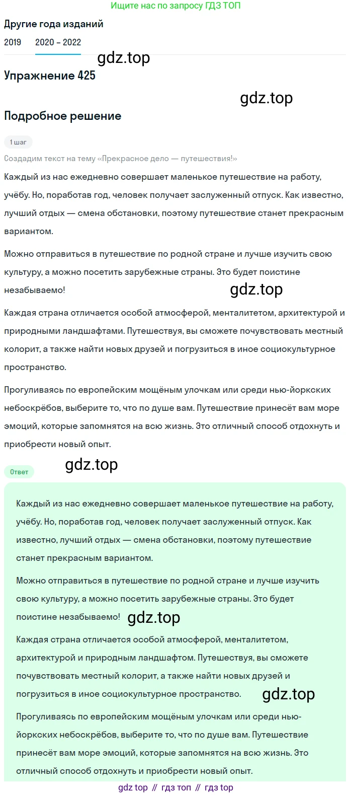 ГДЗ Русский язык, 7 класс Учебник, авторы: Разумовская Маргарита Михайловна, Львова Светлана Ивановна, Капинос Валентина Ивановна, Львов Валентин Витальевич, Сергеева Наталья Николаевна, Соловейчик Марина Сергеевна, издательство Просвещение, Москва, 2021, белого цвета, страница 162, номер 425, Решение 1