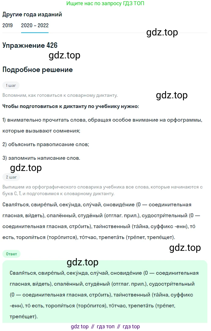 ГДЗ Русский язык, 7 класс Учебник, авторы: Разумовская Маргарита Михайловна, Львова Светлана Ивановна, Капинос Валентина Ивановна, Львов Валентин Витальевич, Сергеева Наталья Николаевна, Соловейчик Марина Сергеевна, издательство Просвещение, Москва, 2021, белого цвета, страница 162, номер 426, Решение 1