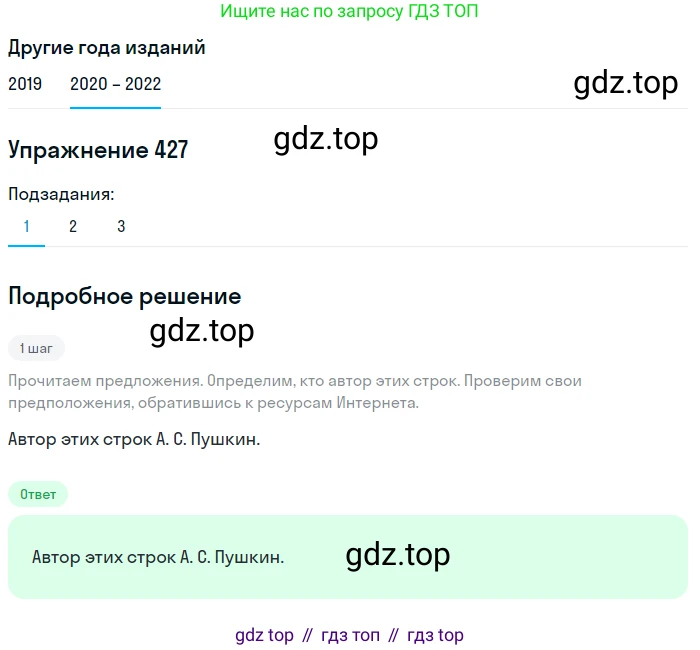ГДЗ Русский язык, 7 класс Учебник, авторы: Разумовская Маргарита Михайловна, Львова Светлана Ивановна, Капинос Валентина Ивановна, Львов Валентин Витальевич, Сергеева Наталья Николаевна, Соловейчик Марина Сергеевна, издательство Просвещение, Москва, 2021, белого цвета, страница 162, номер 427, Решение 1