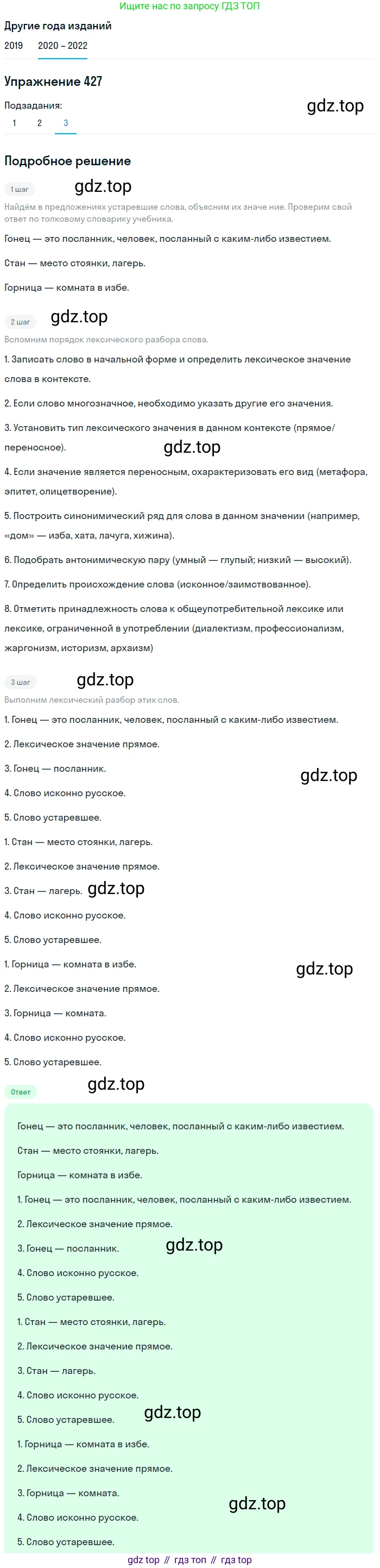 ГДЗ Русский язык, 7 класс Учебник, авторы: Разумовская Маргарита Михайловна, Львова Светлана Ивановна, Капинос Валентина Ивановна, Львов Валентин Витальевич, Сергеева Наталья Николаевна, Соловейчик Марина Сергеевна, издательство Просвещение, Москва, 2021, белого цвета, страница 162, номер 427, Решение 1 (продолжение 3)