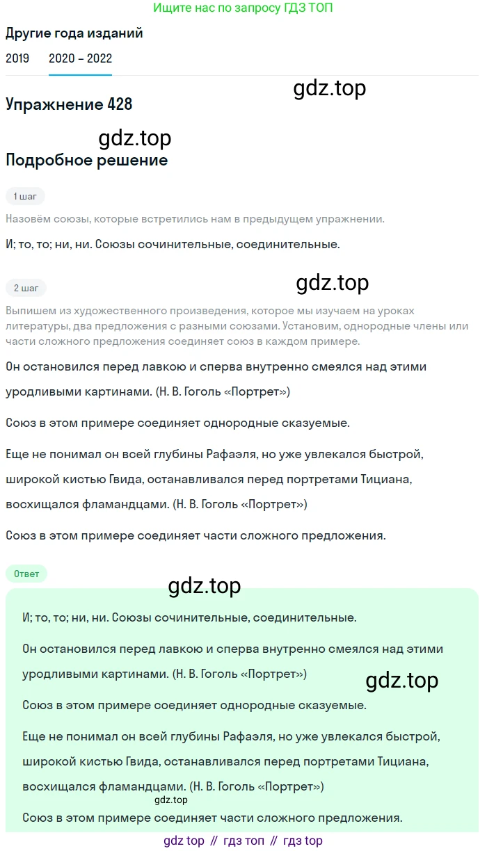 ГДЗ Русский язык, 7 класс Учебник, авторы: Разумовская Маргарита Михайловна, Львова Светлана Ивановна, Капинос Валентина Ивановна, Львов Валентин Витальевич, Сергеева Наталья Николаевна, Соловейчик Марина Сергеевна, издательство Просвещение, Москва, 2021, белого цвета, страница 163, номер 428, Решение 1
