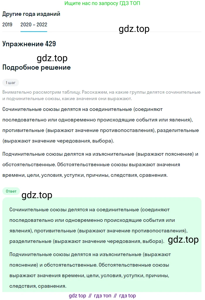 ГДЗ Русский язык, 7 класс Учебник, авторы: Разумовская Маргарита Михайловна, Львова Светлана Ивановна, Капинос Валентина Ивановна, Львов Валентин Витальевич, Сергеева Наталья Николаевна, Соловейчик Марина Сергеевна, издательство Просвещение, Москва, 2021, белого цвета, страница 164, номер 429, Решение 1