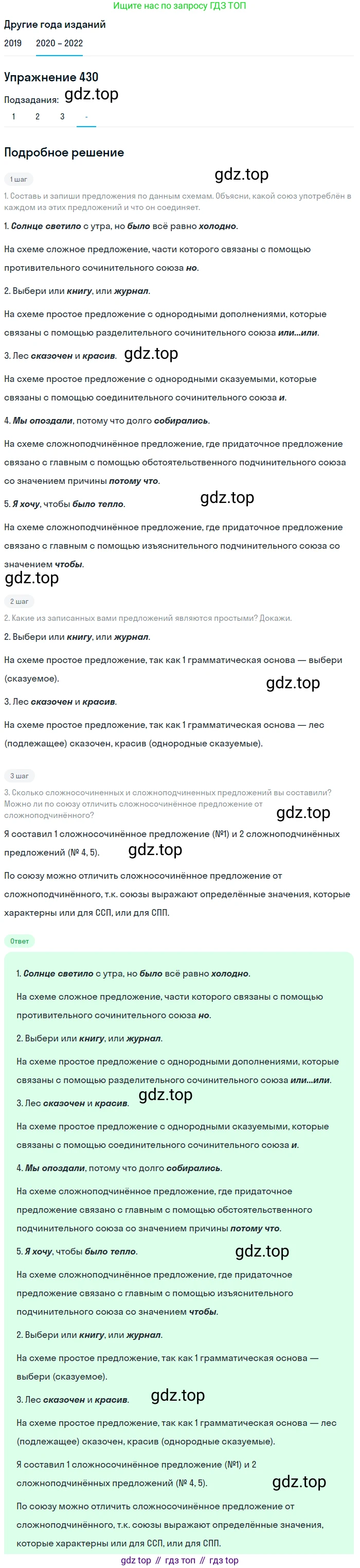 ГДЗ Русский язык, 7 класс Учебник, авторы: Разумовская Маргарита Михайловна, Львова Светлана Ивановна, Капинос Валентина Ивановна, Львов Валентин Витальевич, Сергеева Наталья Николаевна, Соловейчик Марина Сергеевна, издательство Просвещение, Москва, 2021, белого цвета, страница 164, номер 430, Решение 1