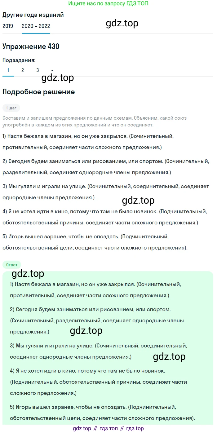 ГДЗ Русский язык, 7 класс Учебник, авторы: Разумовская Маргарита Михайловна, Львова Светлана Ивановна, Капинос Валентина Ивановна, Львов Валентин Витальевич, Сергеева Наталья Николаевна, Соловейчик Марина Сергеевна, издательство Просвещение, Москва, 2021, белого цвета, страница 164, номер 430, Решение 1 (продолжение 2)