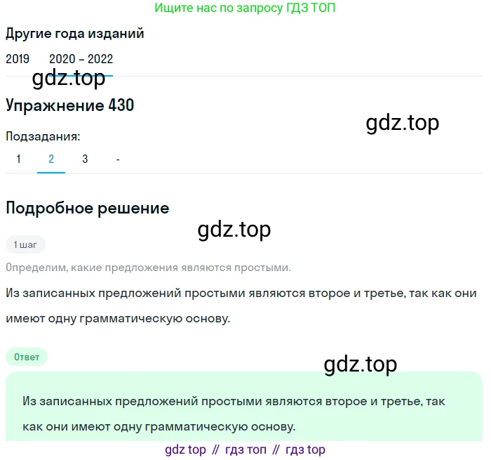 ГДЗ Русский язык, 7 класс Учебник, авторы: Разумовская Маргарита Михайловна, Львова Светлана Ивановна, Капинос Валентина Ивановна, Львов Валентин Витальевич, Сергеева Наталья Николаевна, Соловейчик Марина Сергеевна, издательство Просвещение, Москва, 2021, белого цвета, страница 164, номер 430, Решение 1 (продолжение 3)