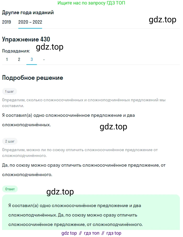 ГДЗ Русский язык, 7 класс Учебник, авторы: Разумовская Маргарита Михайловна, Львова Светлана Ивановна, Капинос Валентина Ивановна, Львов Валентин Витальевич, Сергеева Наталья Николаевна, Соловейчик Марина Сергеевна, издательство Просвещение, Москва, 2021, белого цвета, страница 164, номер 430, Решение 1 (продолжение 4)