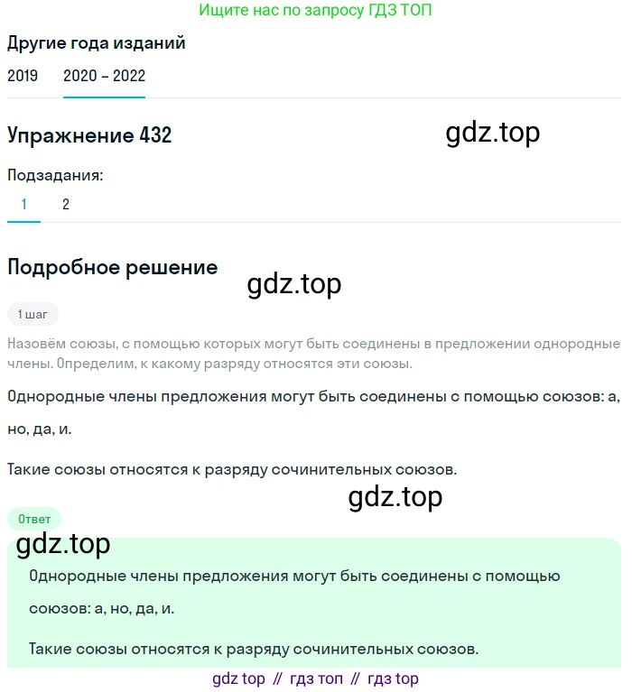 ГДЗ Русский язык, 7 класс Учебник, авторы: Разумовская Маргарита Михайловна, Львова Светлана Ивановна, Капинос Валентина Ивановна, Львов Валентин Витальевич, Сергеева Наталья Николаевна, Соловейчик Марина Сергеевна, издательство Просвещение, Москва, 2021, белого цвета, страница 165, номер 432, Решение 1