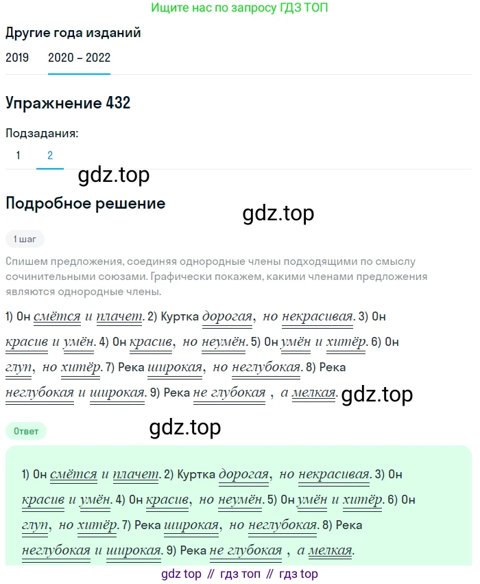 ГДЗ Русский язык, 7 класс Учебник, авторы: Разумовская Маргарита Михайловна, Львова Светлана Ивановна, Капинос Валентина Ивановна, Львов Валентин Витальевич, Сергеева Наталья Николаевна, Соловейчик Марина Сергеевна, издательство Просвещение, Москва, 2021, белого цвета, страница 165, номер 432, Решение 1 (продолжение 2)