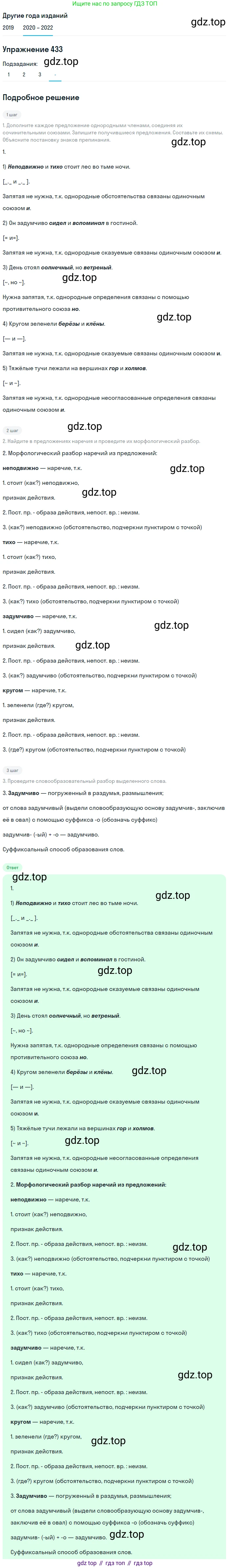 ГДЗ Русский язык, 7 класс Учебник, авторы: Разумовская Маргарита Михайловна, Львова Светлана Ивановна, Капинос Валентина Ивановна, Львов Валентин Витальевич, Сергеева Наталья Николаевна, Соловейчик Марина Сергеевна, издательство Просвещение, Москва, 2021, белого цвета, страница 165, номер 433, Решение 1