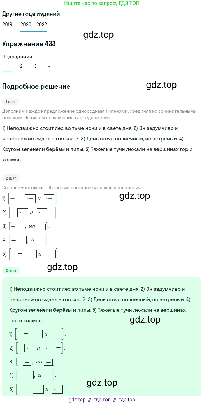 ГДЗ Русский язык, 7 класс Учебник, авторы: Разумовская Маргарита Михайловна, Львова Светлана Ивановна, Капинос Валентина Ивановна, Львов Валентин Витальевич, Сергеева Наталья Николаевна, Соловейчик Марина Сергеевна, издательство Просвещение, Москва, 2021, белого цвета, страница 165, номер 433, Решение 1 (продолжение 2)