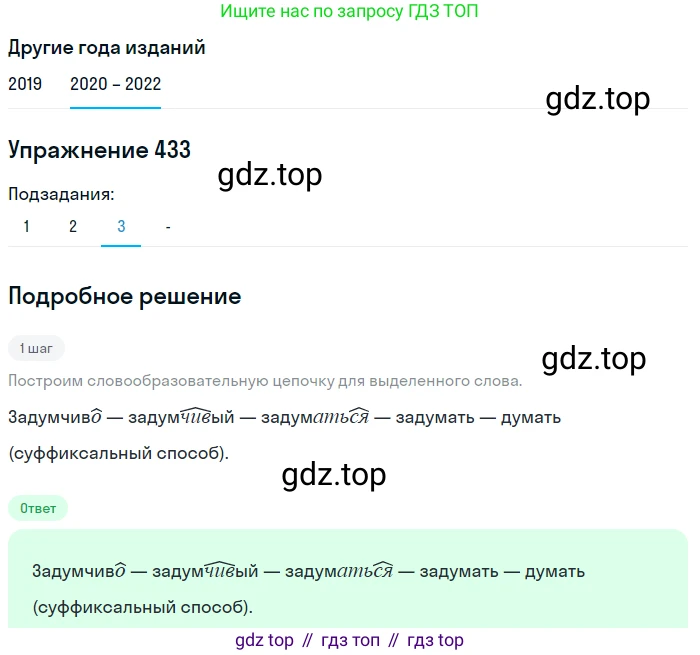 ГДЗ Русский язык, 7 класс Учебник, авторы: Разумовская Маргарита Михайловна, Львова Светлана Ивановна, Капинос Валентина Ивановна, Львов Валентин Витальевич, Сергеева Наталья Николаевна, Соловейчик Марина Сергеевна, издательство Просвещение, Москва, 2021, белого цвета, страница 165, номер 433, Решение 1 (продолжение 3)