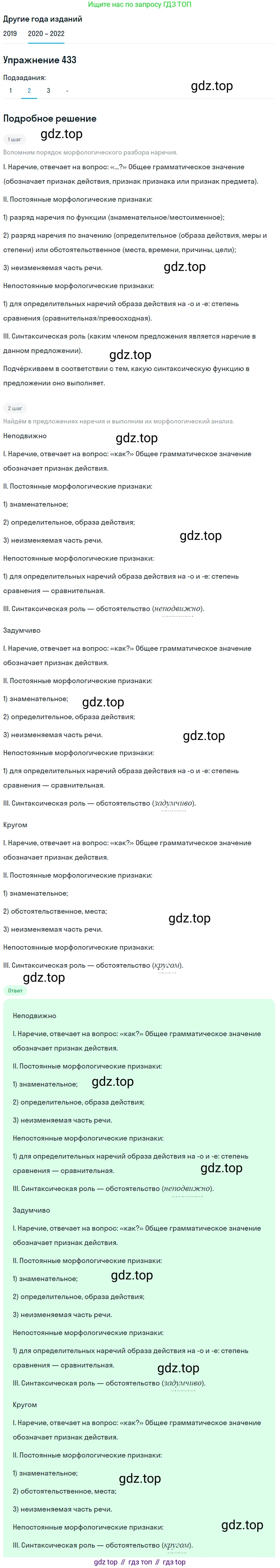 ГДЗ Русский язык, 7 класс Учебник, авторы: Разумовская Маргарита Михайловна, Львова Светлана Ивановна, Капинос Валентина Ивановна, Львов Валентин Витальевич, Сергеева Наталья Николаевна, Соловейчик Марина Сергеевна, издательство Просвещение, Москва, 2021, белого цвета, страница 165, номер 433, Решение 1 (продолжение 4)