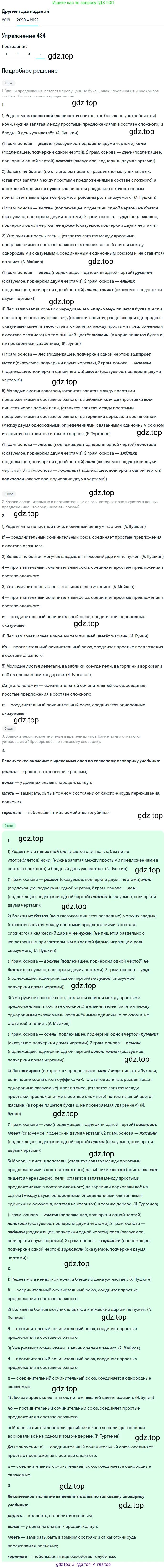 ГДЗ Русский язык, 7 класс Учебник, авторы: Разумовская Маргарита Михайловна, Львова Светлана Ивановна, Капинос Валентина Ивановна, Львов Валентин Витальевич, Сергеева Наталья Николаевна, Соловейчик Марина Сергеевна, издательство Просвещение, Москва, 2021, белого цвета, страница 165, номер 434, Решение 1