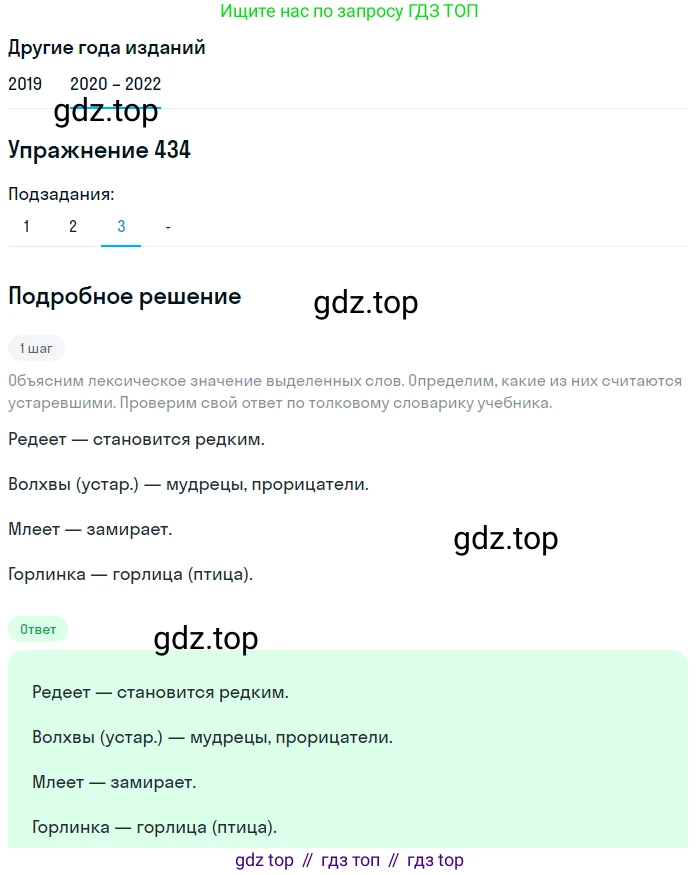 ГДЗ Русский язык, 7 класс Учебник, авторы: Разумовская Маргарита Михайловна, Львова Светлана Ивановна, Капинос Валентина Ивановна, Львов Валентин Витальевич, Сергеева Наталья Николаевна, Соловейчик Марина Сергеевна, издательство Просвещение, Москва, 2021, белого цвета, страница 165, номер 434, Решение 1 (продолжение 4)