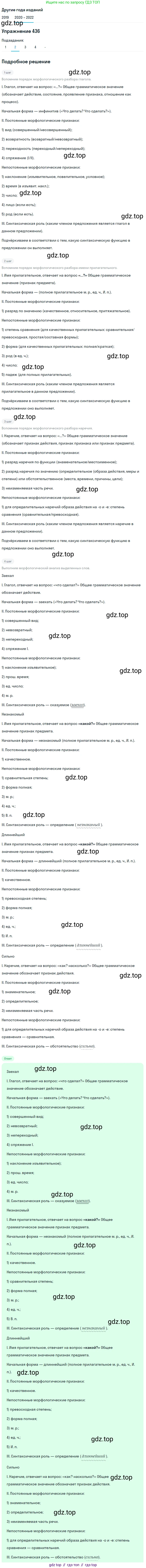 ГДЗ Русский язык, 7 класс Учебник, авторы: Разумовская Маргарита Михайловна, Львова Светлана Ивановна, Капинос Валентина Ивановна, Львов Валентин Витальевич, Сергеева Наталья Николаевна, Соловейчик Марина Сергеевна, издательство Просвещение, Москва, 2021, белого цвета, страница 166, номер 436, Решение 1 (продолжение 3)