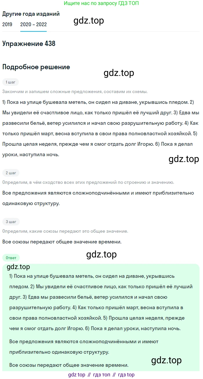 ГДЗ Русский язык, 7 класс Учебник, авторы: Разумовская Маргарита Михайловна, Львова Светлана Ивановна, Капинос Валентина Ивановна, Львов Валентин Витальевич, Сергеева Наталья Николаевна, Соловейчик Марина Сергеевна, издательство Просвещение, Москва, 2021, белого цвета, страница 166, номер 438, Решение 1
