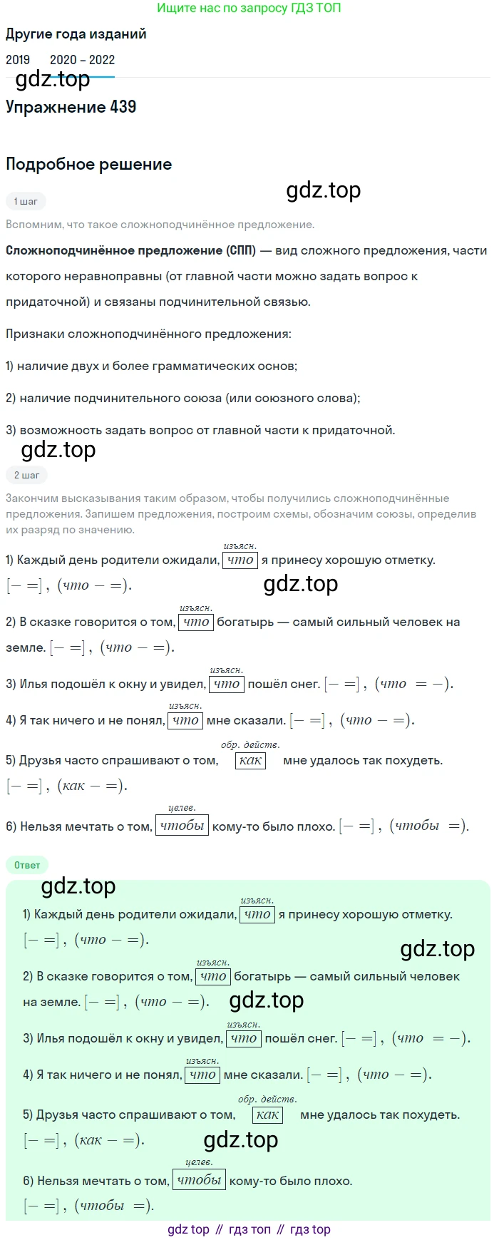 ГДЗ Русский язык, 7 класс Учебник, авторы: Разумовская Маргарита Михайловна, Львова Светлана Ивановна, Капинос Валентина Ивановна, Львов Валентин Витальевич, Сергеева Наталья Николаевна, Соловейчик Марина Сергеевна, издательство Просвещение, Москва, 2021, белого цвета, страница 167, номер 439, Решение 1