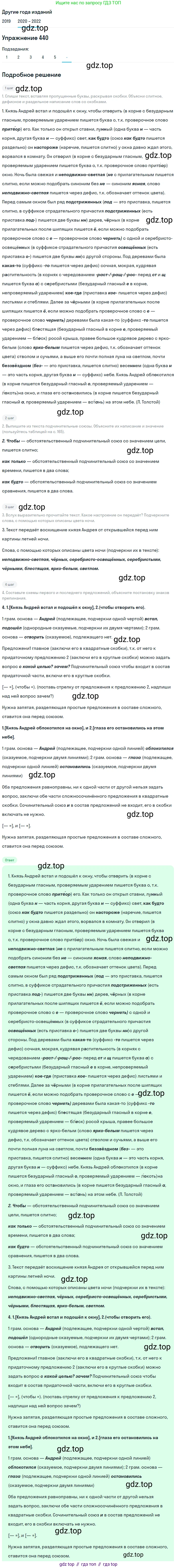 ГДЗ Русский язык, 7 класс Учебник, авторы: Разумовская Маргарита Михайловна, Львова Светлана Ивановна, Капинос Валентина Ивановна, Львов Валентин Витальевич, Сергеева Наталья Николаевна, Соловейчик Марина Сергеевна, издательство Просвещение, Москва, 2021, белого цвета, страница 167, номер 440, Решение 1