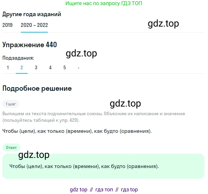 ГДЗ Русский язык, 7 класс Учебник, авторы: Разумовская Маргарита Михайловна, Львова Светлана Ивановна, Капинос Валентина Ивановна, Львов Валентин Витальевич, Сергеева Наталья Николаевна, Соловейчик Марина Сергеевна, издательство Просвещение, Москва, 2021, белого цвета, страница 167, номер 440, Решение 1 (продолжение 2)