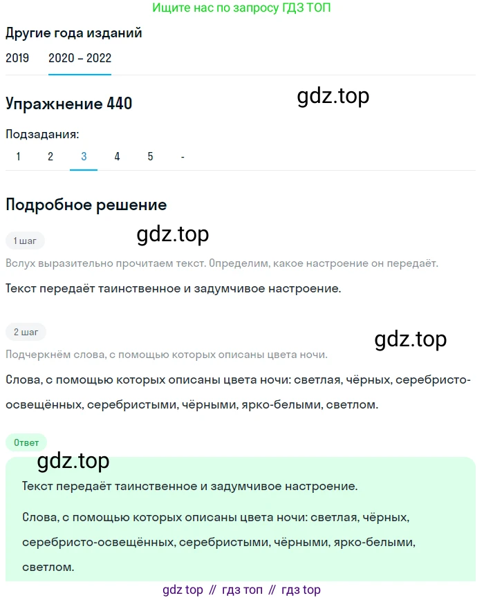 ГДЗ Русский язык, 7 класс Учебник, авторы: Разумовская Маргарита Михайловна, Львова Светлана Ивановна, Капинос Валентина Ивановна, Львов Валентин Витальевич, Сергеева Наталья Николаевна, Соловейчик Марина Сергеевна, издательство Просвещение, Москва, 2021, белого цвета, страница 167, номер 440, Решение 1 (продолжение 3)