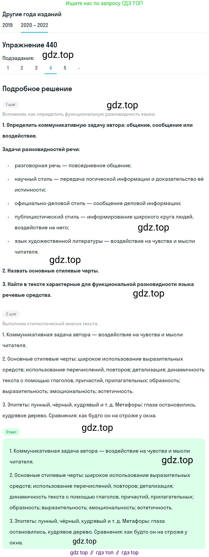 ГДЗ Русский язык, 7 класс Учебник, авторы: Разумовская Маргарита Михайловна, Львова Светлана Ивановна, Капинос Валентина Ивановна, Львов Валентин Витальевич, Сергеева Наталья Николаевна, Соловейчик Марина Сергеевна, издательство Просвещение, Москва, 2021, белого цвета, страница 167, номер 440, Решение 1 (продолжение 4)