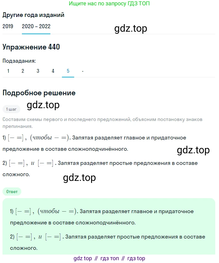 ГДЗ Русский язык, 7 класс Учебник, авторы: Разумовская Маргарита Михайловна, Львова Светлана Ивановна, Капинос Валентина Ивановна, Львов Валентин Витальевич, Сергеева Наталья Николаевна, Соловейчик Марина Сергеевна, издательство Просвещение, Москва, 2021, белого цвета, страница 167, номер 440, Решение 1 (продолжение 5)