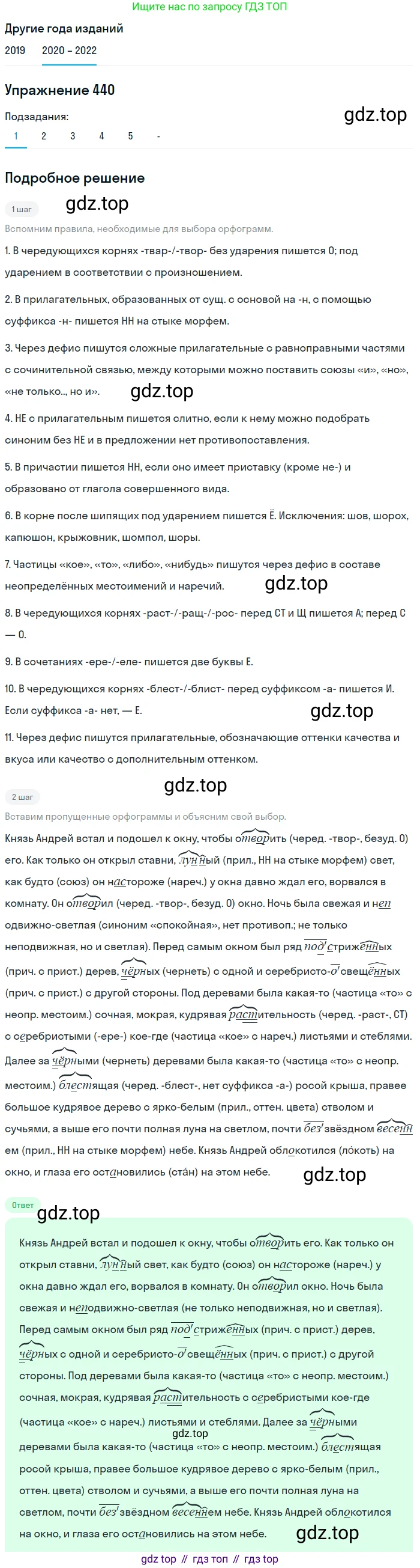 ГДЗ Русский язык, 7 класс Учебник, авторы: Разумовская Маргарита Михайловна, Львова Светлана Ивановна, Капинос Валентина Ивановна, Львов Валентин Витальевич, Сергеева Наталья Николаевна, Соловейчик Марина Сергеевна, издательство Просвещение, Москва, 2021, белого цвета, страница 167, номер 440, Решение 1 (продолжение 6)