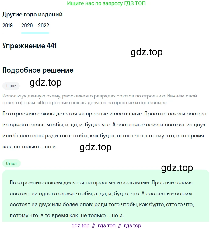 ГДЗ Русский язык, 7 класс Учебник, авторы: Разумовская Маргарита Михайловна, Львова Светлана Ивановна, Капинос Валентина Ивановна, Львов Валентин Витальевич, Сергеева Наталья Николаевна, Соловейчик Марина Сергеевна, издательство Просвещение, Москва, 2021, белого цвета, страница 167, номер 441, Решение 1
