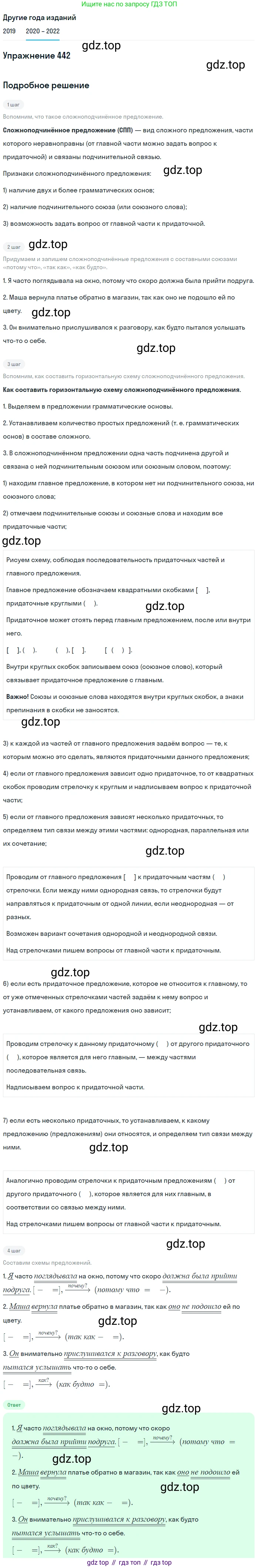 ГДЗ Русский язык, 7 класс Учебник, авторы: Разумовская Маргарита Михайловна, Львова Светлана Ивановна, Капинос Валентина Ивановна, Львов Валентин Витальевич, Сергеева Наталья Николаевна, Соловейчик Марина Сергеевна, издательство Просвещение, Москва, 2021, белого цвета, страница 168, номер 442, Решение 1