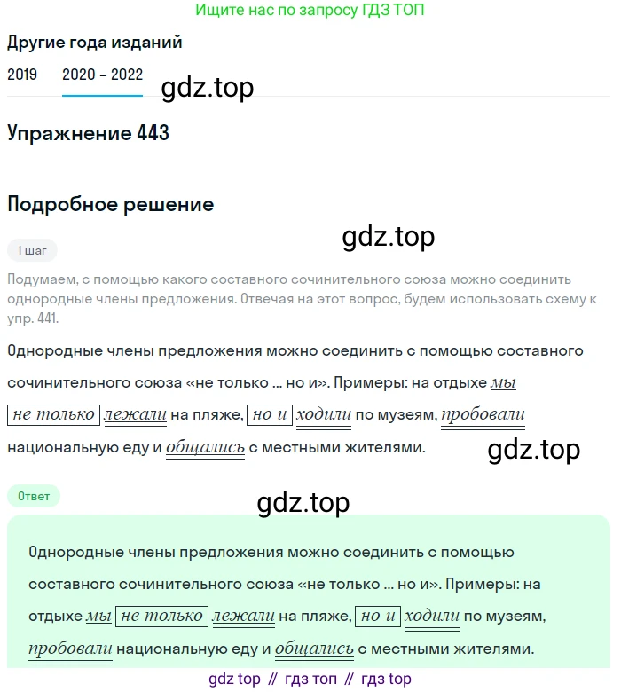 ГДЗ Русский язык, 7 класс Учебник, авторы: Разумовская Маргарита Михайловна, Львова Светлана Ивановна, Капинос Валентина Ивановна, Львов Валентин Витальевич, Сергеева Наталья Николаевна, Соловейчик Марина Сергеевна, издательство Просвещение, Москва, 2021, белого цвета, страница 168, номер 443, Решение 1